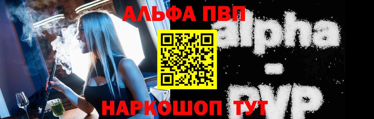 Alfa_PVP СК КРИС  Вход с VPN  наркошоп  Альфа ПВП Соль  Углич  APVP VHQ 