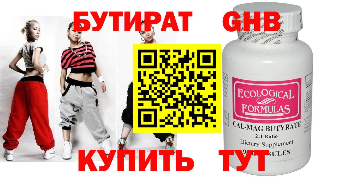 Бутират GHB Углич