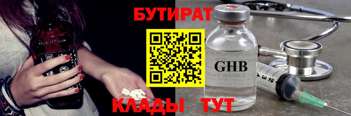 Углич  Бутират вода  Вход с VPN 