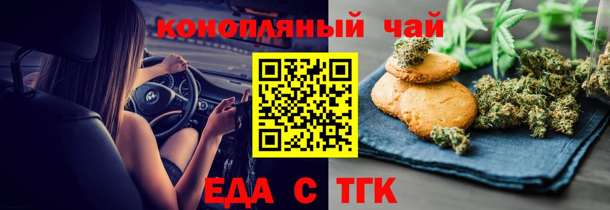 Печенье с ТГК конопля  Вход с VPN  Углич 