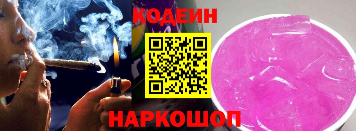 Codein напиток Lean (лин) Углич