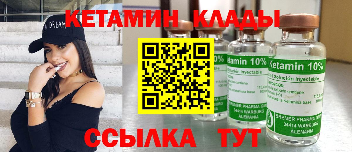 КЕТАМИН VHQ Углич