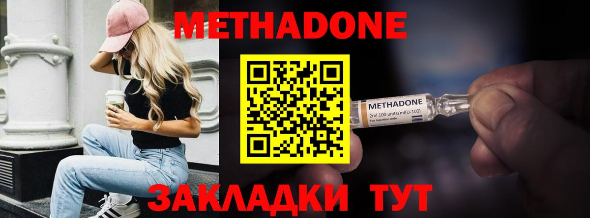 Углич  Метадон methadone  Метадон белоснежный  Вход с VPN 